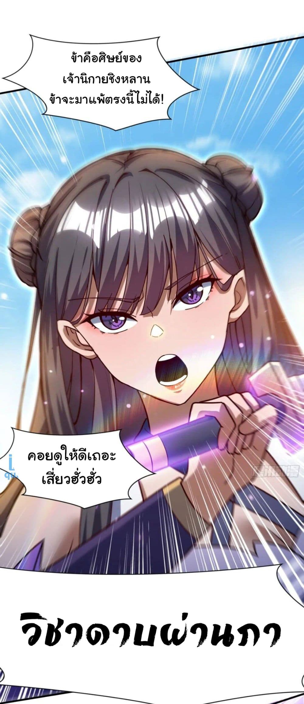 When The System Opens After The Age Of 100 ตอนที่ 11 (19)